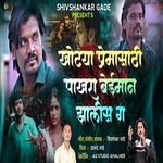 Khotya Premasathi Pakhra Beimaan Zalis G