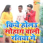 Kiye Holau Sohag Wali Ratiya Ge