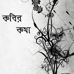 Kobir Kotha