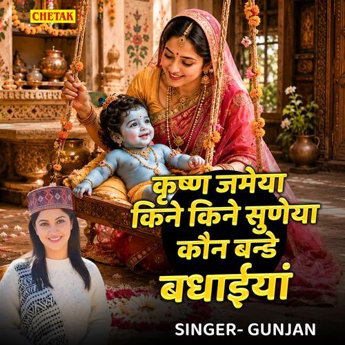 Krishan Jameya Kine Kine Suneya Kaun Bande Badhaiya