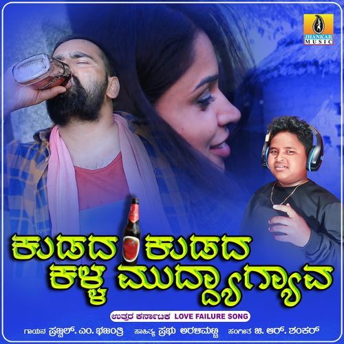 Kudada Kudada Kalla Muddyaagyava