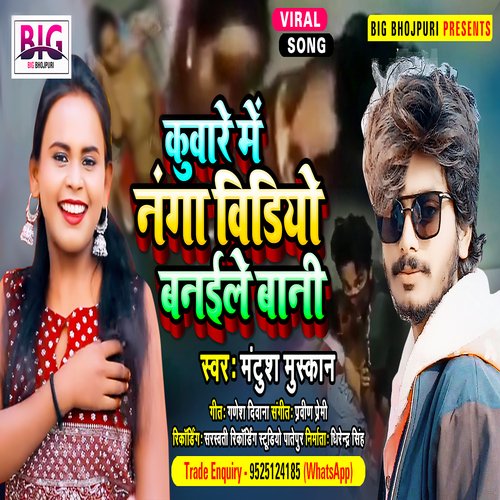 Bhojpuri Me Xxx Video - Kuware Me Nanga Video Banaile Bani (Bhojpuri) - Song Download from Kuware Me  Nanga Video Banaile Bani @ JioSaavn