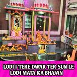 LODI I TERE DWAR TER SUN LE LODI MATA KA BHAJAN