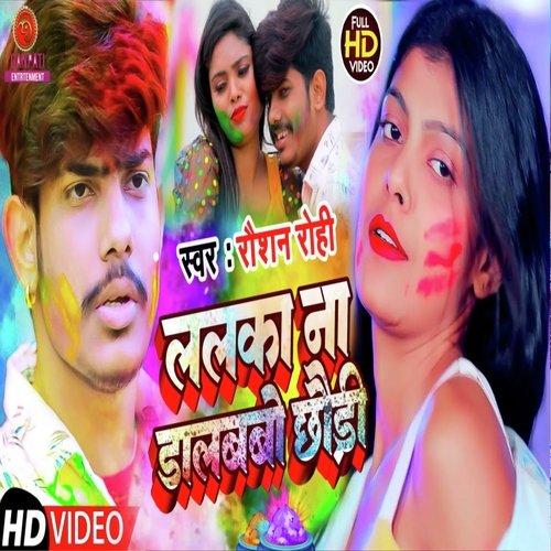 Lalka Ne Daalbo Chouri