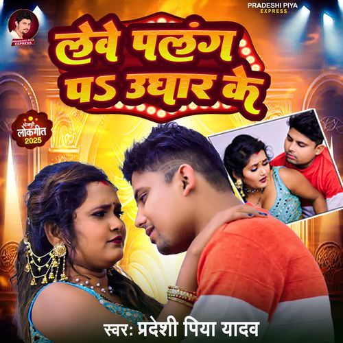 Lewe Plang Pa Ughar Ke