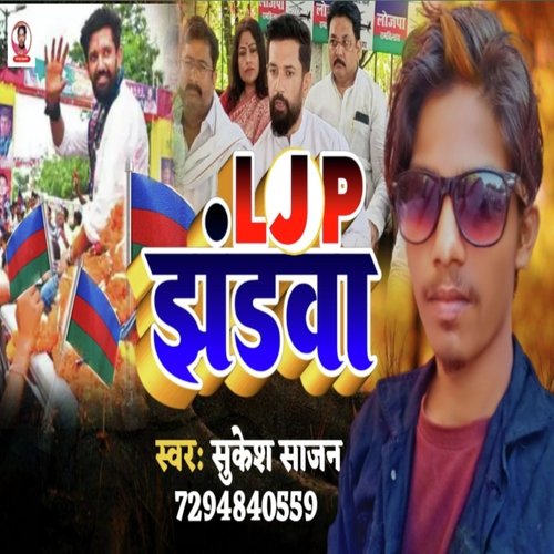 Ljp Ke Jhandwa Song Chirag Paswan (Bhojpuri)