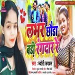 Lover Chaura Bari Rangdaar Re