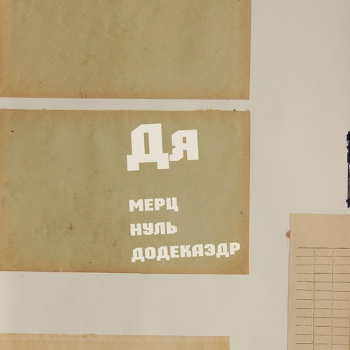 Мерц нуль додекаэдр