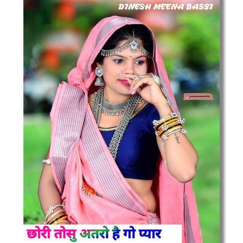 छोरी तोसु अतरो है गो प्यार