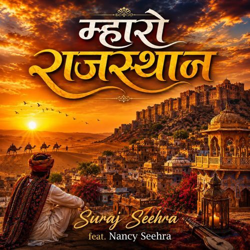 म्हारो राजस्थान