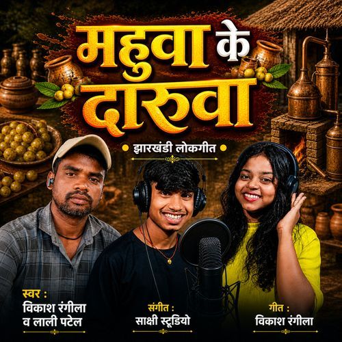 Mahuwa Ke Daruwa