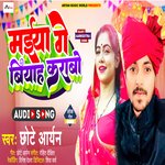 Maiya Ge Biyah Karbo