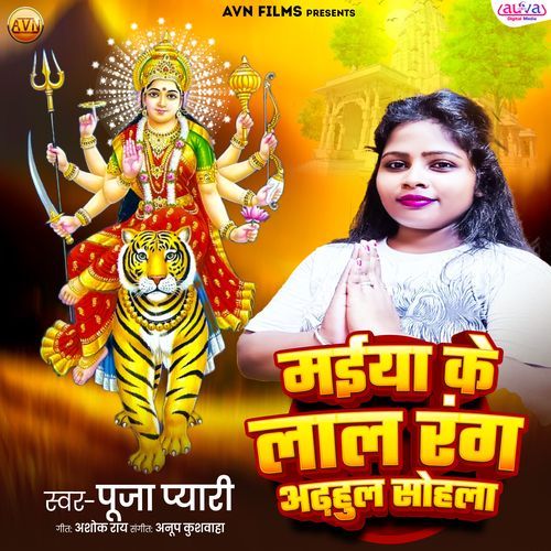Maiya Ke Lal Rang Arhul Sohala