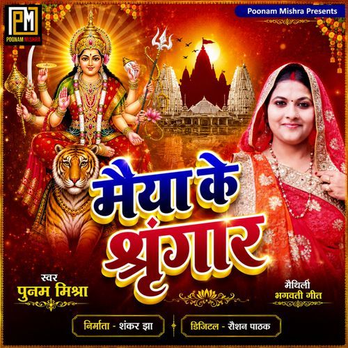 Maiya Ke Shringar