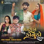 Maiyariye Javu Konudo Ramva