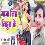 Maja Liha Nihurake (Bhojpuri)