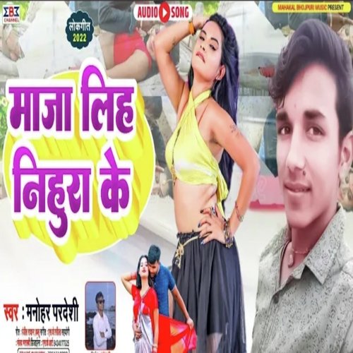 Maja Liha Nihurake (Bhojpuri)