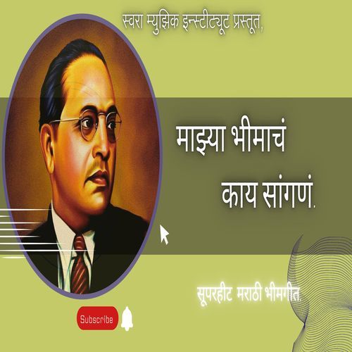 Majhya Bhimach