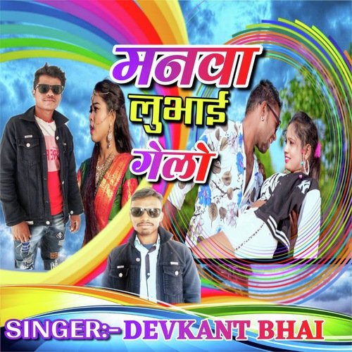 Manwa Lubhay Gelo