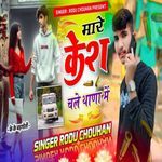 Mare kesh chale thana me