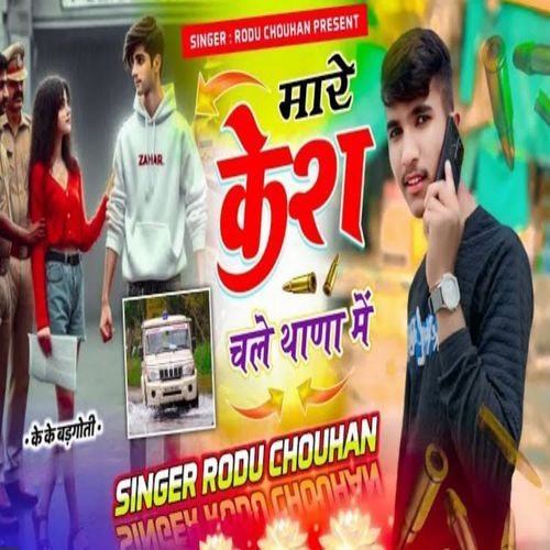 Mare kesh chale thana me