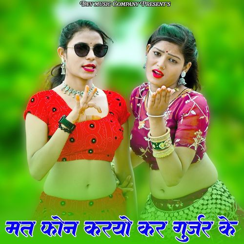 Mat Phone Karyo Kar Gurjar Ke