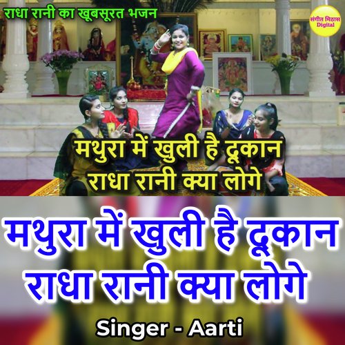 Mathura Mein Khuli Hai Dukaan Radha Rani Kya Loge