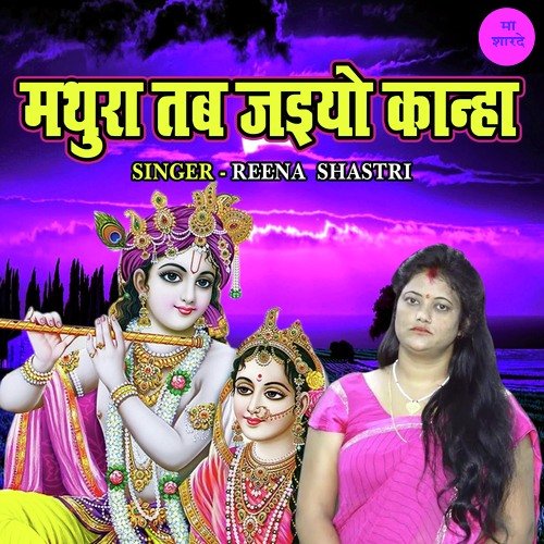 Mathura Tab Jaiyo Kanha
