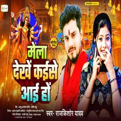 Mela Dekhe Kaise Aai Ho