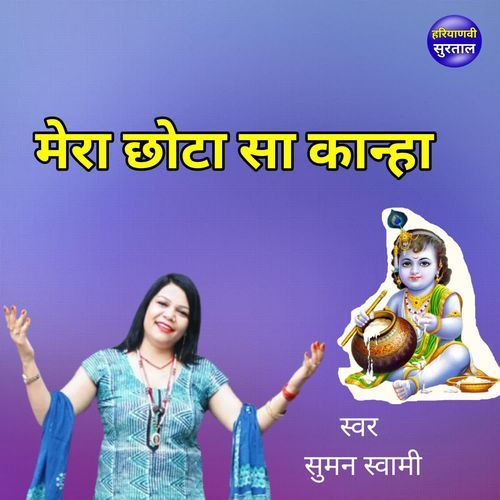 Mera Chhota Sa Kanha