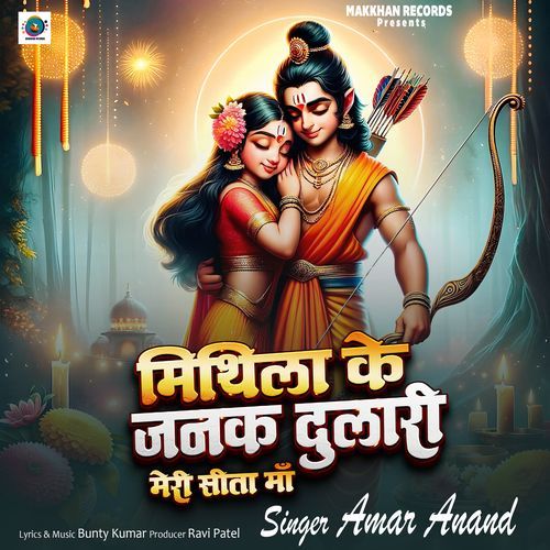 Mithila Ke Janak Dulari Meri Sita Maa