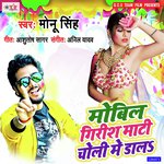 Mobil Girish Maati Choli Me Daal