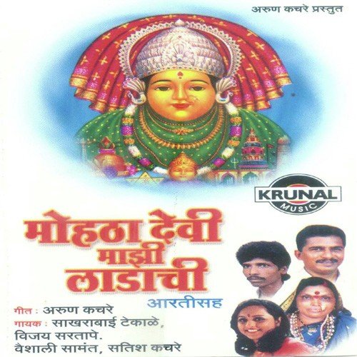 Devichi aarti marathi mp3 download