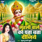 Murli Wale Ka Pata Dijiye