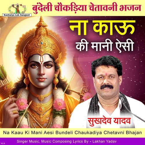 Na Kaau Ki Mani Aesi Bundeli Chaukadiya Chetavni Bhajan
