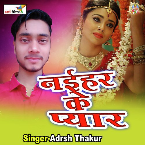 Dekhi ke Siti Bajawai Ae Chhora
