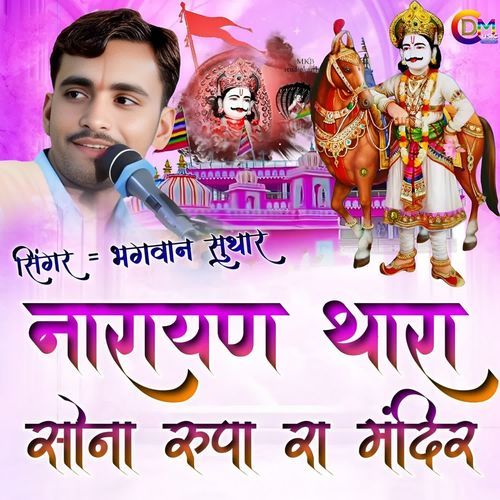 Narayan Thara Sona Rupa Ra Mandir