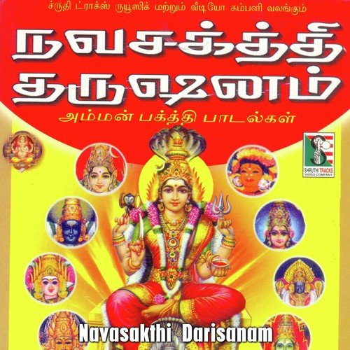 Ninaithale Mukthi Tharum