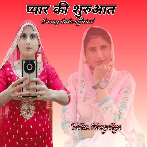 प्यार की शुरुआत