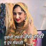 जुवानी उफने जैसे हांडी में सु दूध मेवाती