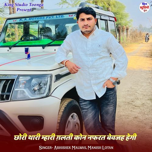 छोरी थारी म्हारी ग़लती कोन नफरत बेवजह हेगी