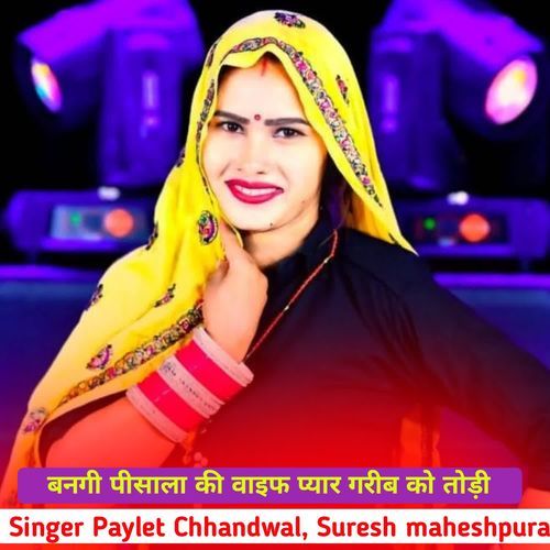 बनगी पीसाला की वाइफ प्यार गरीब को तोड़ी