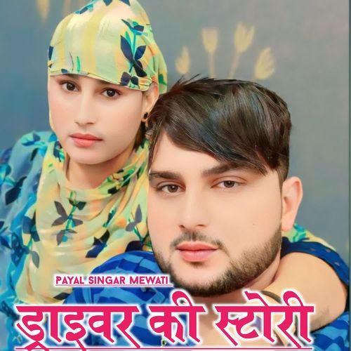 ड्राइवर की स्टोरी