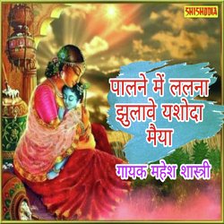 Palna me lalna jhulaven yashoda maiya-BSUMRDJcRR4