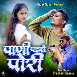 Pani Padaye Pori-GSYhCBMJaH4