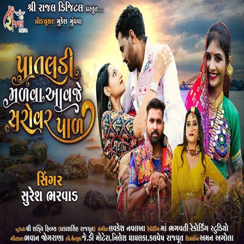 Pataldi Madva Avje Sarovar Pal