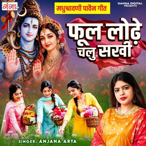 Phool Lodhe Chalu Sakhi