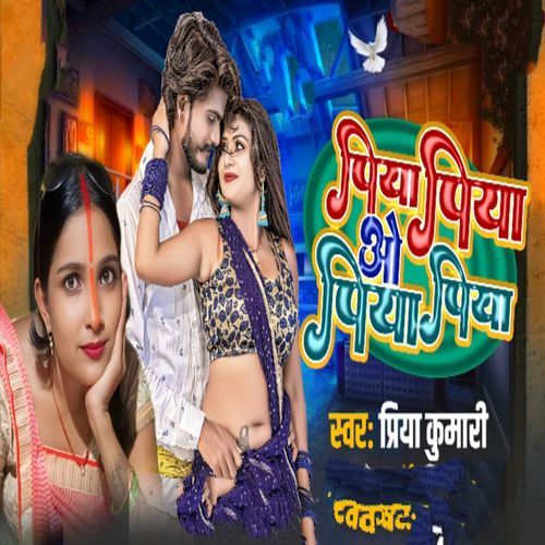 Piya Piya O Piya Piya