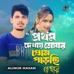 Prothom Dekhay Tomar Preme Porechi Re Hay