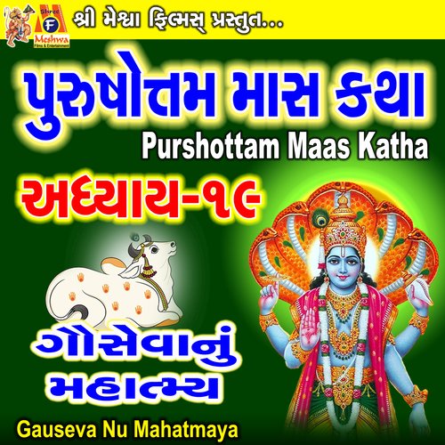 Purshottam Mas Katha-19 Gauseva Nu Mahatmaya Adhyay -19